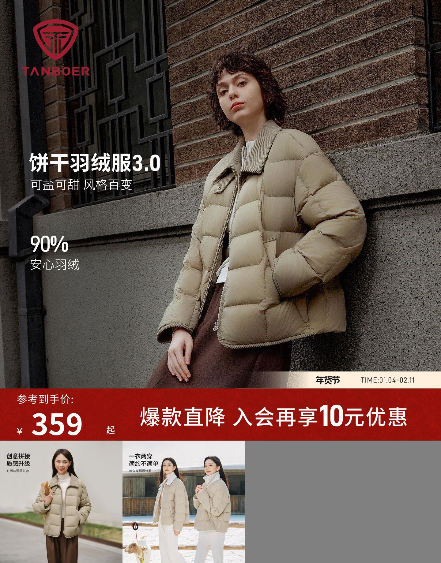 坦博尔轻薄保暖羽绒服