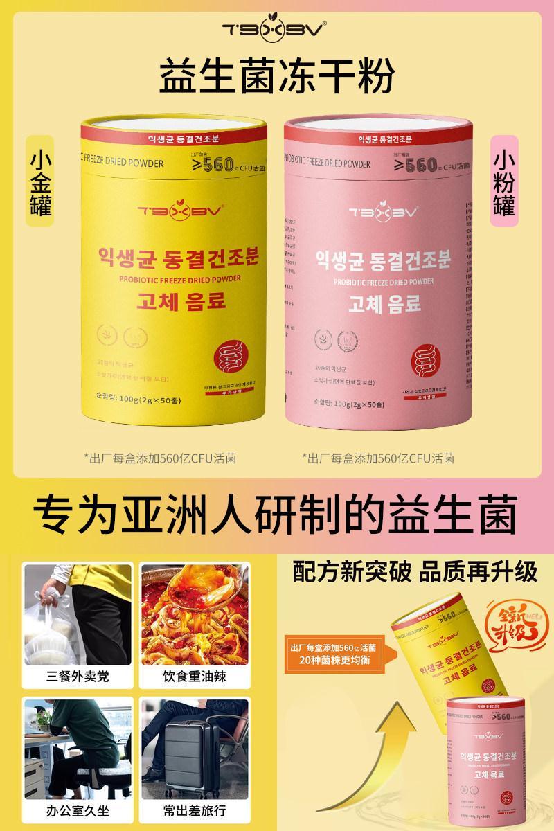 旗舰店正品小金桶益生菌冻干粉全家版冻干粉冲泡B