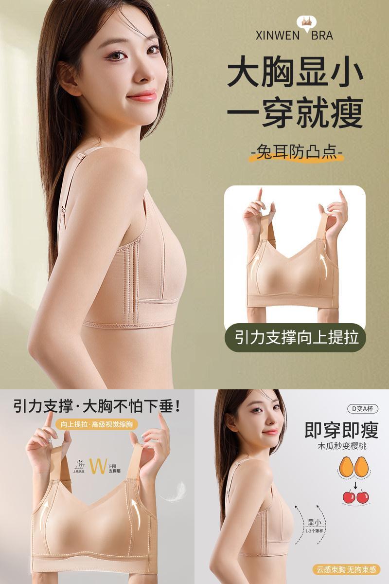 束胸内衣女大胸显小胸上托防下垂