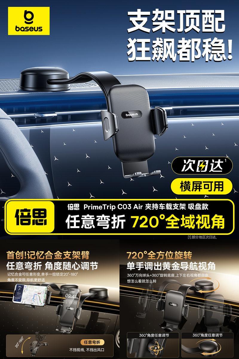 【黑科技狂飙吸力】倍思吸盘支架