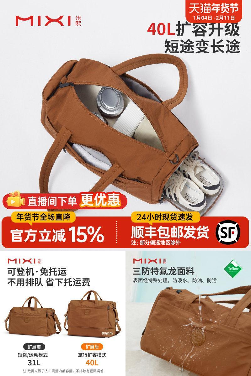 米熙大容量防水运动健身包行李包