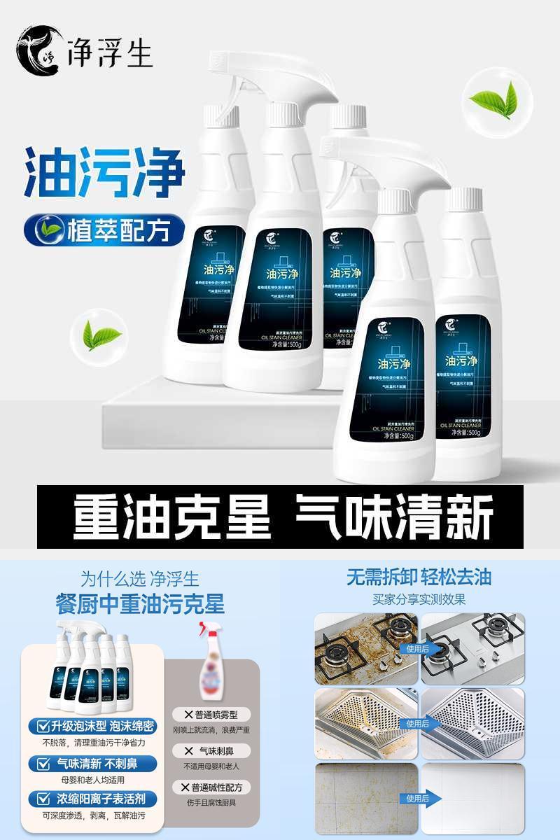 净浮生油污净泡沫型厨房清洁剂