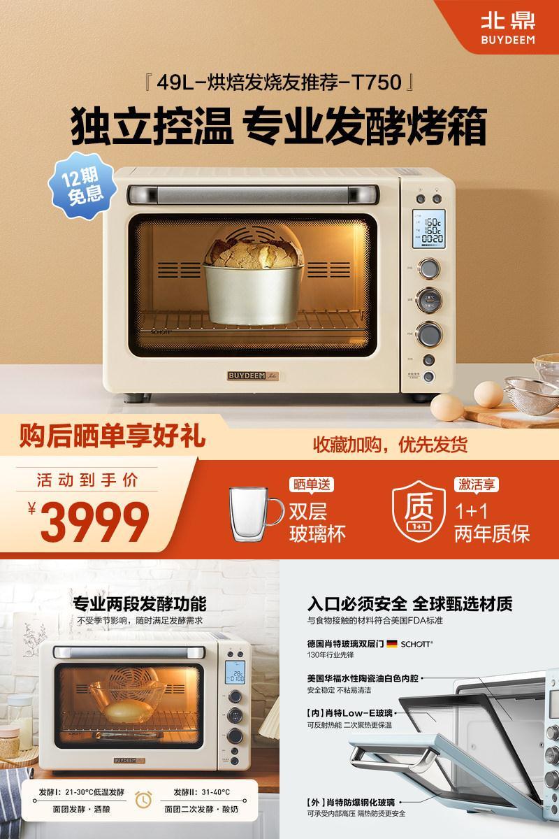 北鼎烤箱家用多功能49l面包发酵