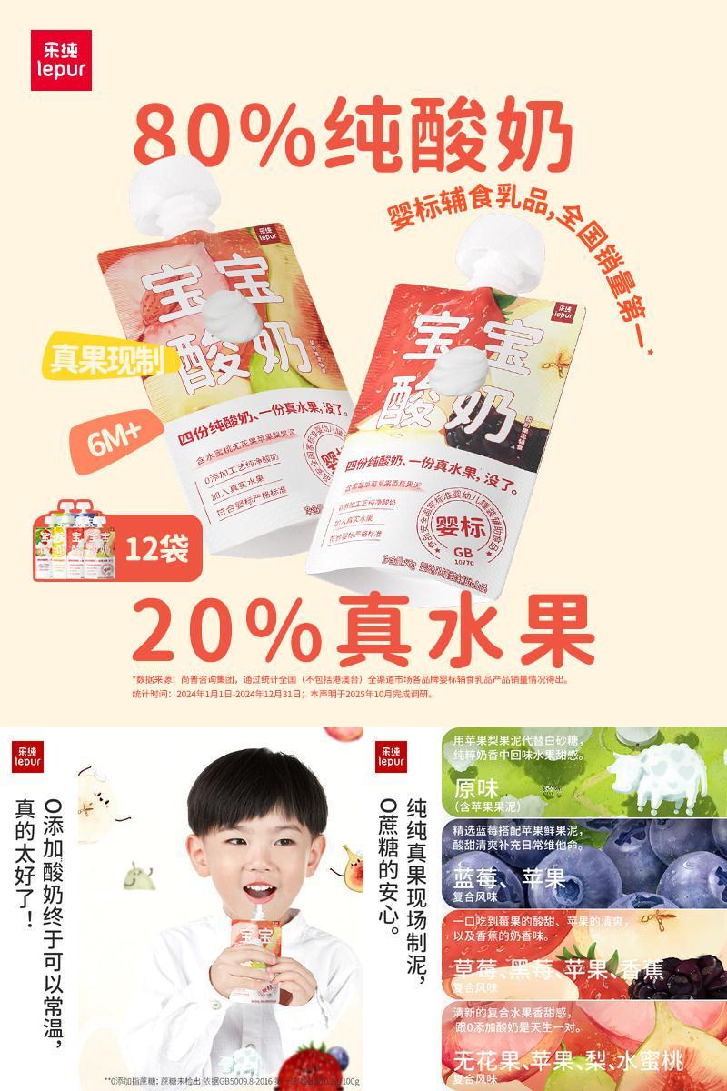 乐纯婴标宝宝酸奶50g*12袋