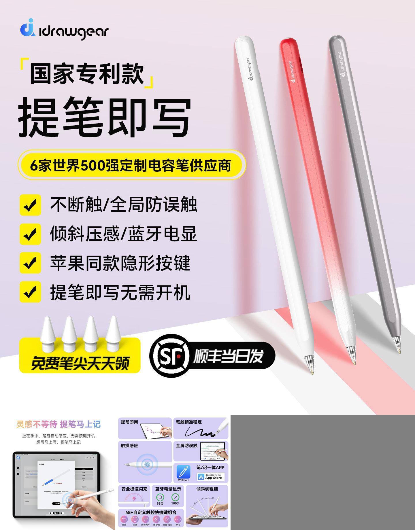 不超预算！苹果笔同款触摸感应