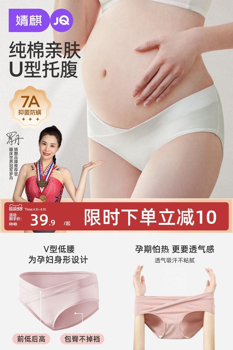婧麒孕妇内裤内衣纯棉怀孕期