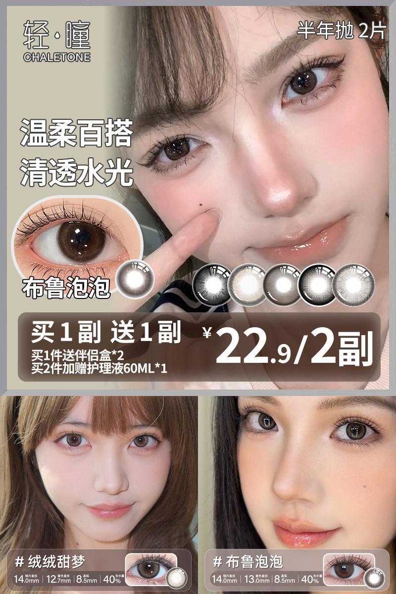 轻瞳美瞳半年抛3副4副组合装囤货自然通勤素颜氛围感隐形眼镜