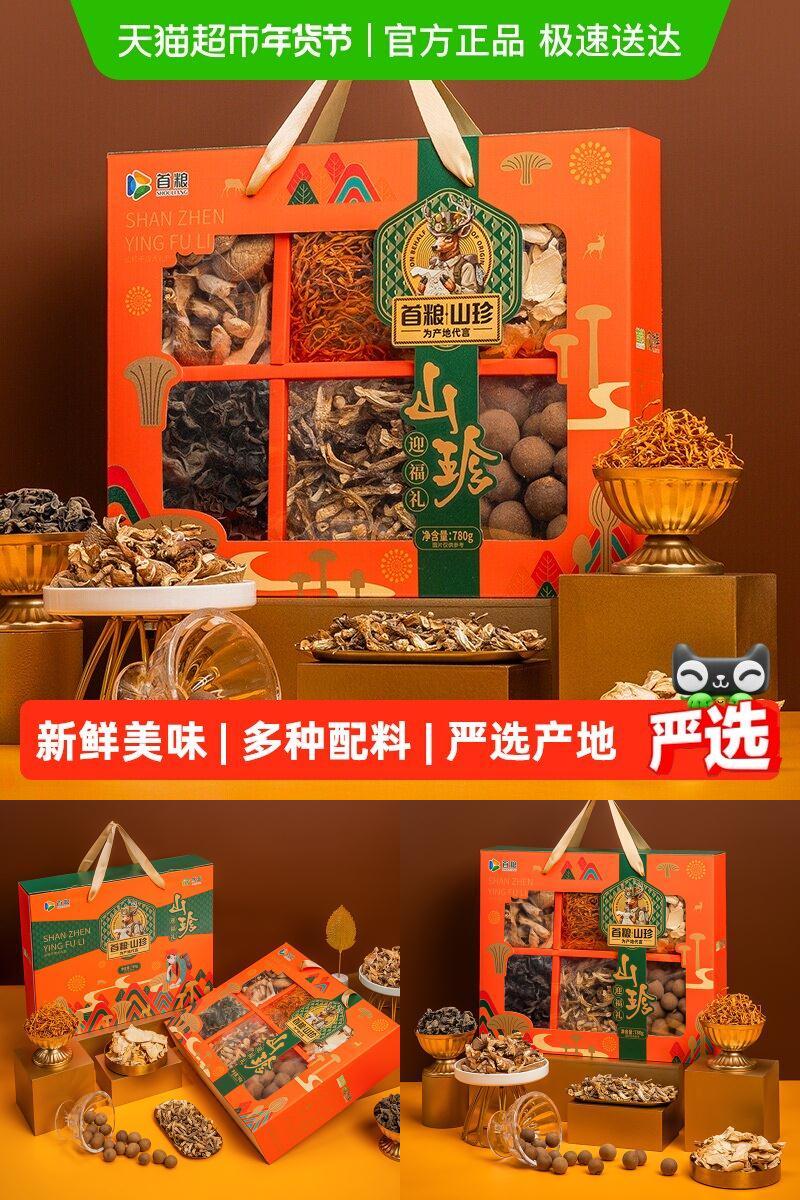 首粮菌菇干货礼盒