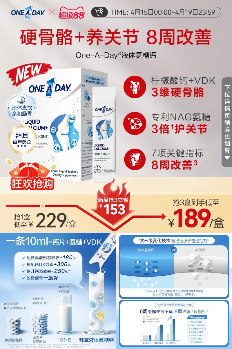 拜耳OneADay液体钙成人中老年氨糖软骨素补钙D3 K2柠檬酸钙非钙片