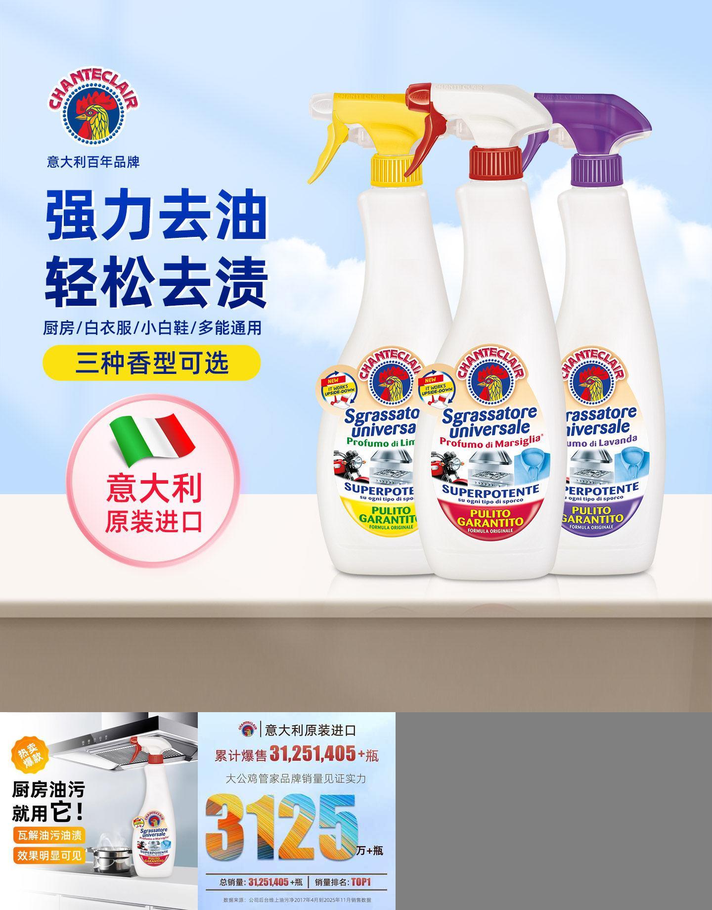 清洁剂大公鸡厨房重油污