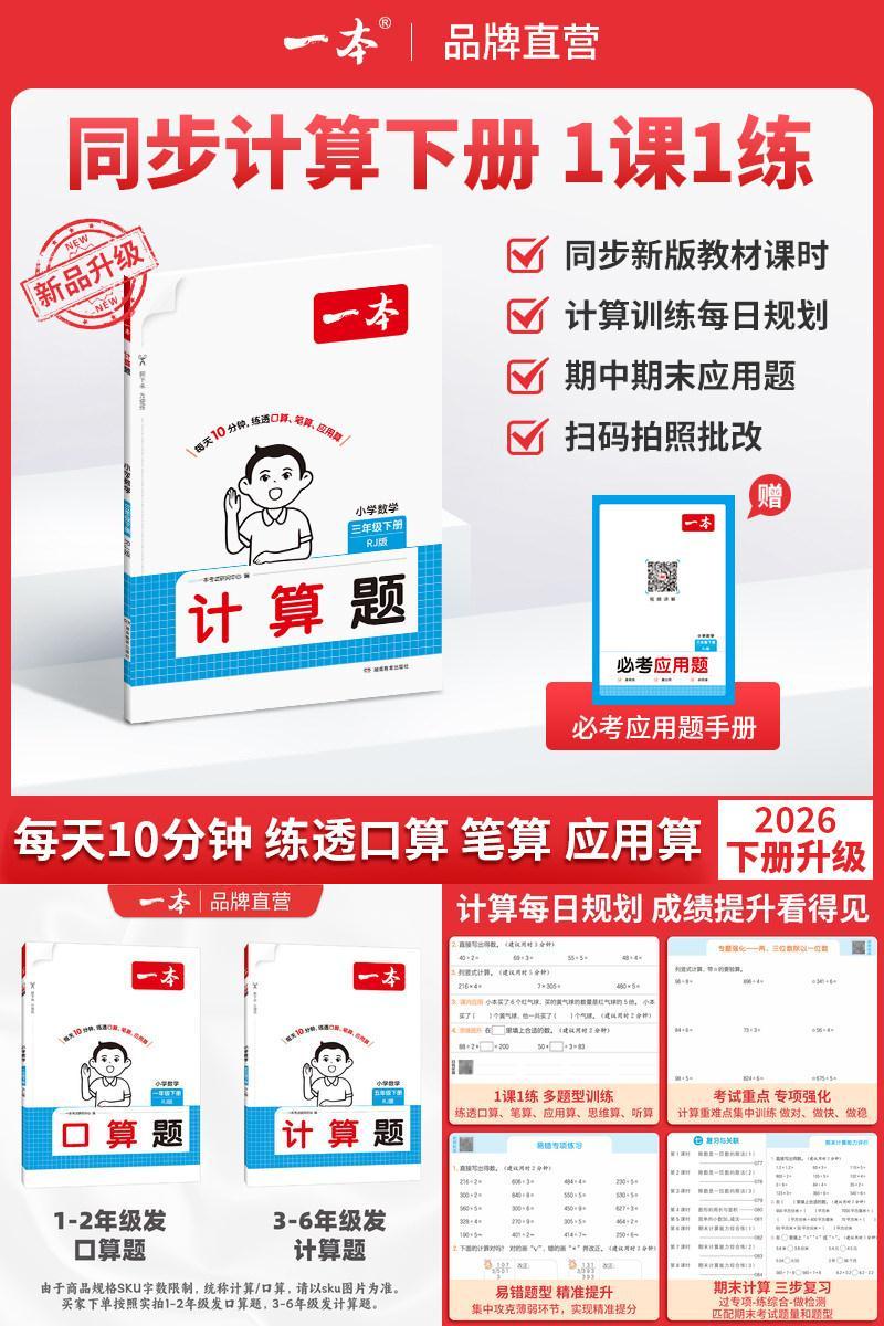 一本计算题1-6年级同步