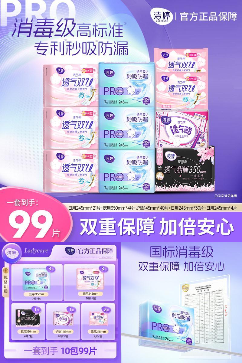 洁婷消毒级未检出真菌小旋风秒吸防漏日夜用卫生巾护垫正品Y2