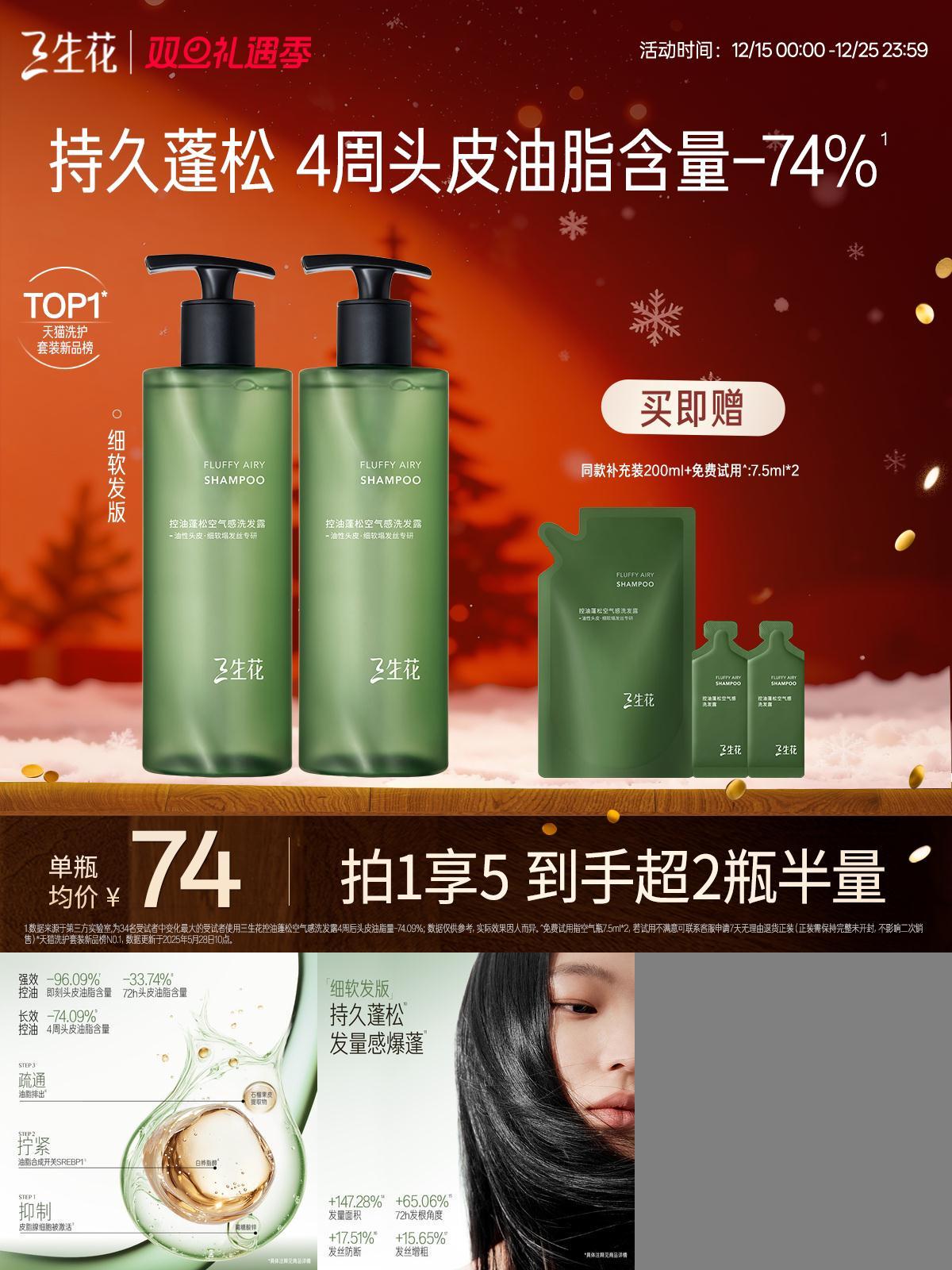 三生花控油长效蓬松洗发水无硅油