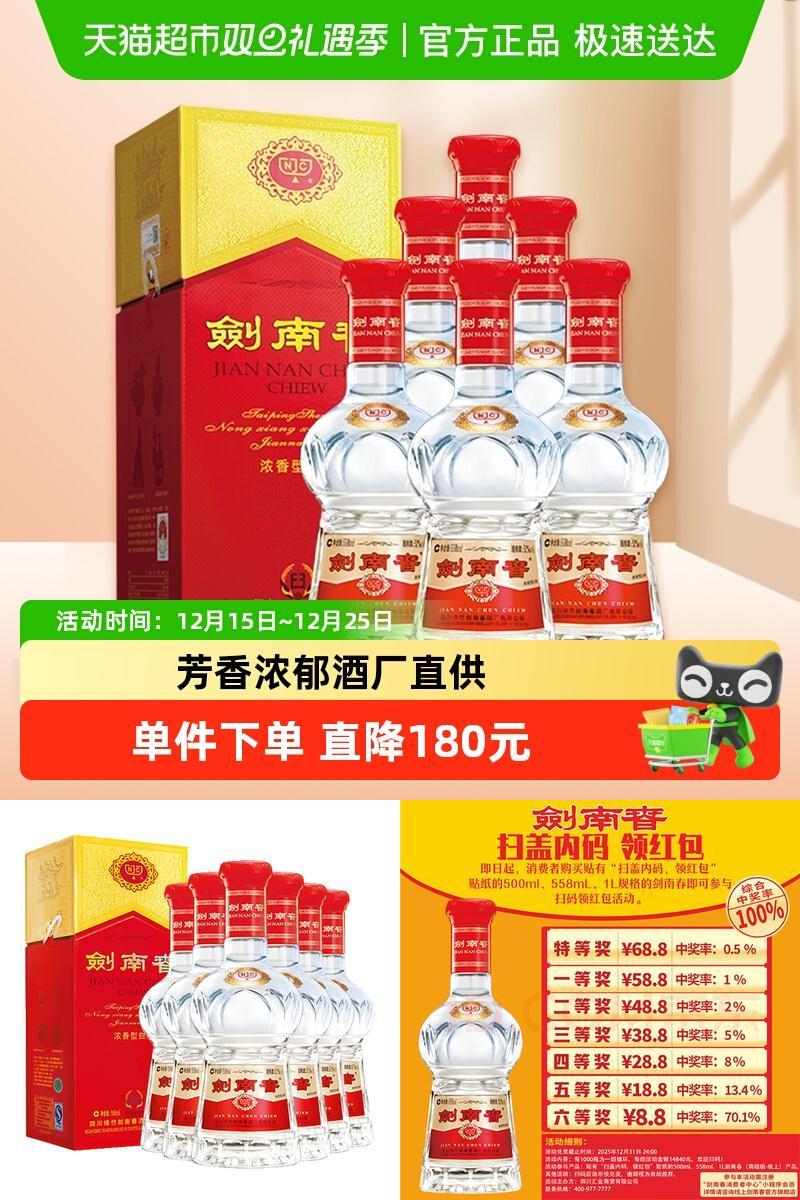 剑南春52度浓香型白酒558ml×6瓶