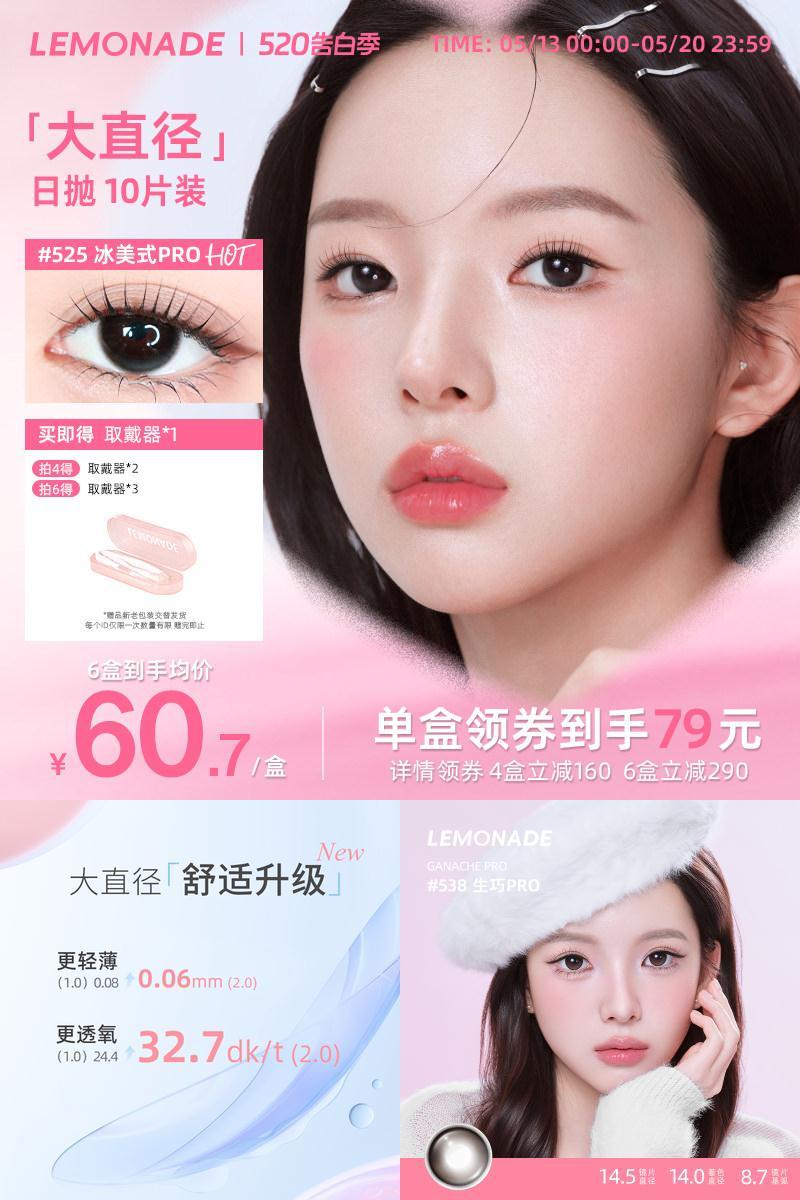 lemonade柠檬岛美瞳日抛大直径10片装冰美式pro