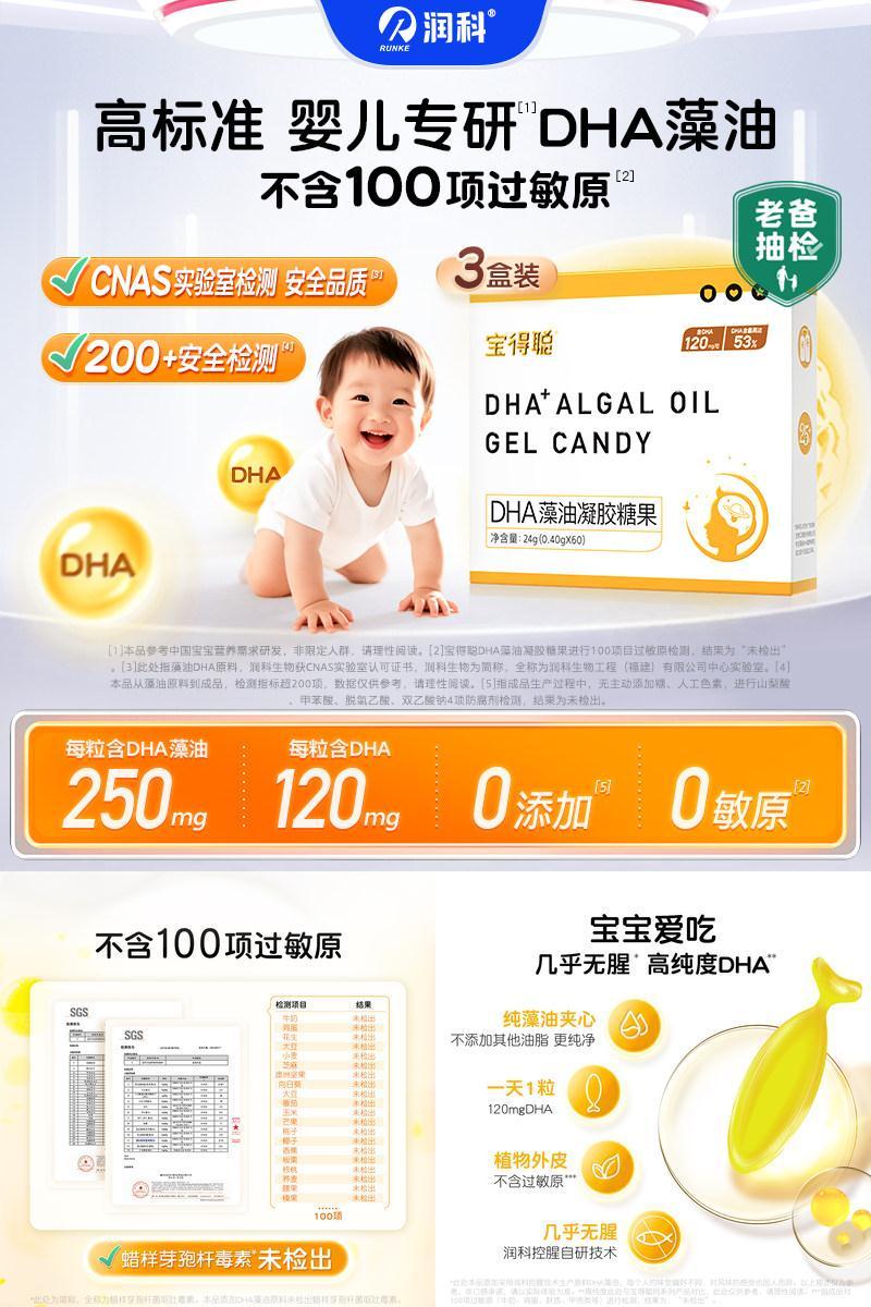 明星同款推荐dha新生婴儿儿童