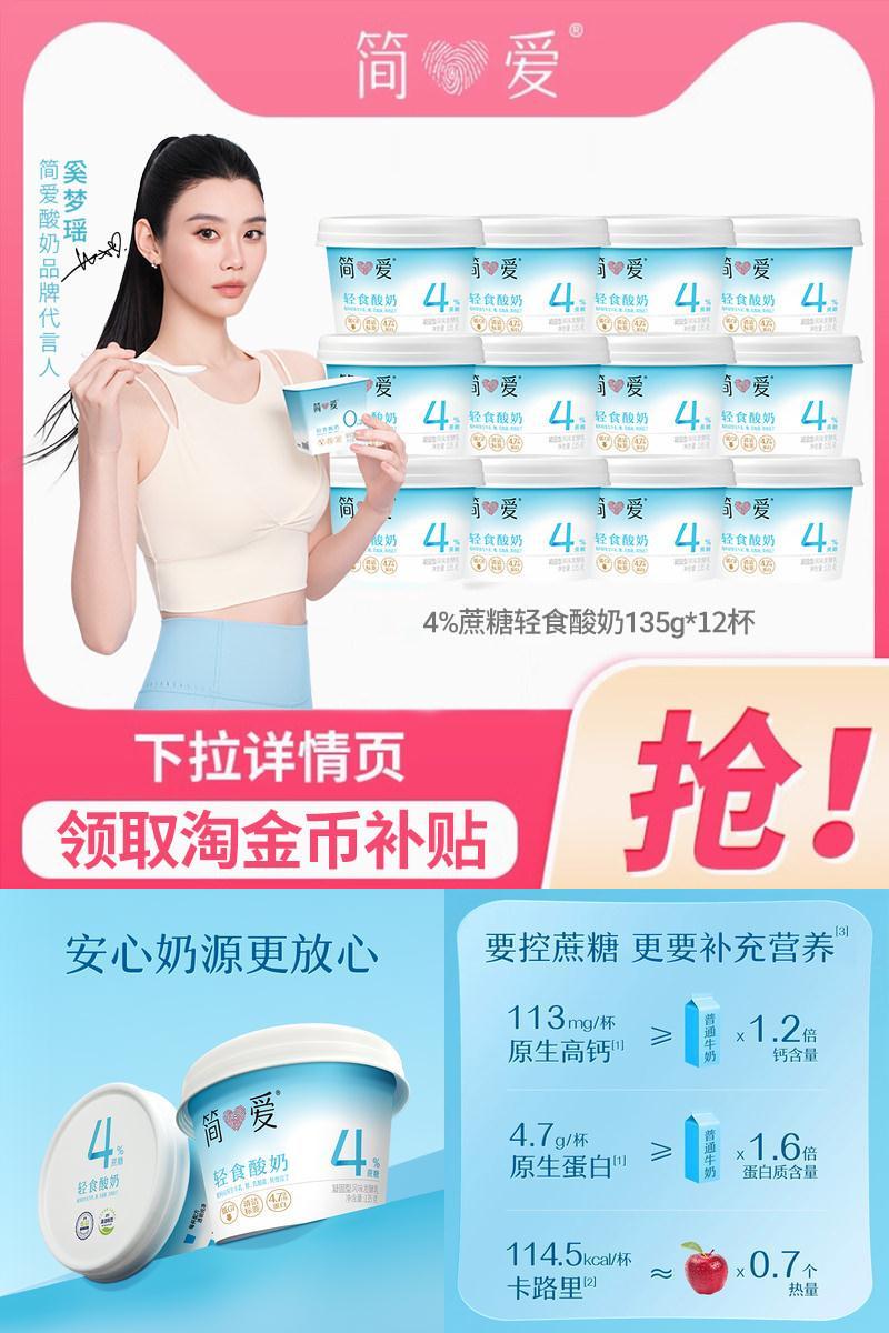 【奚梦瑶同款酸奶】简爱4%蔗糖轻食酸奶12杯酸奶碗 低温酸奶