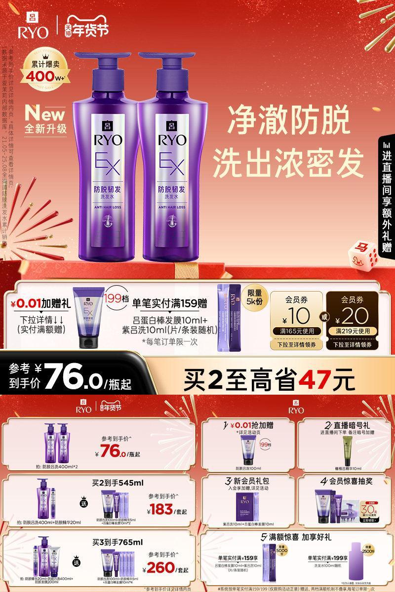 【春节不打烊】RYO吕防脱洗发水洗发液防脱滚珠精华发膜官方正品