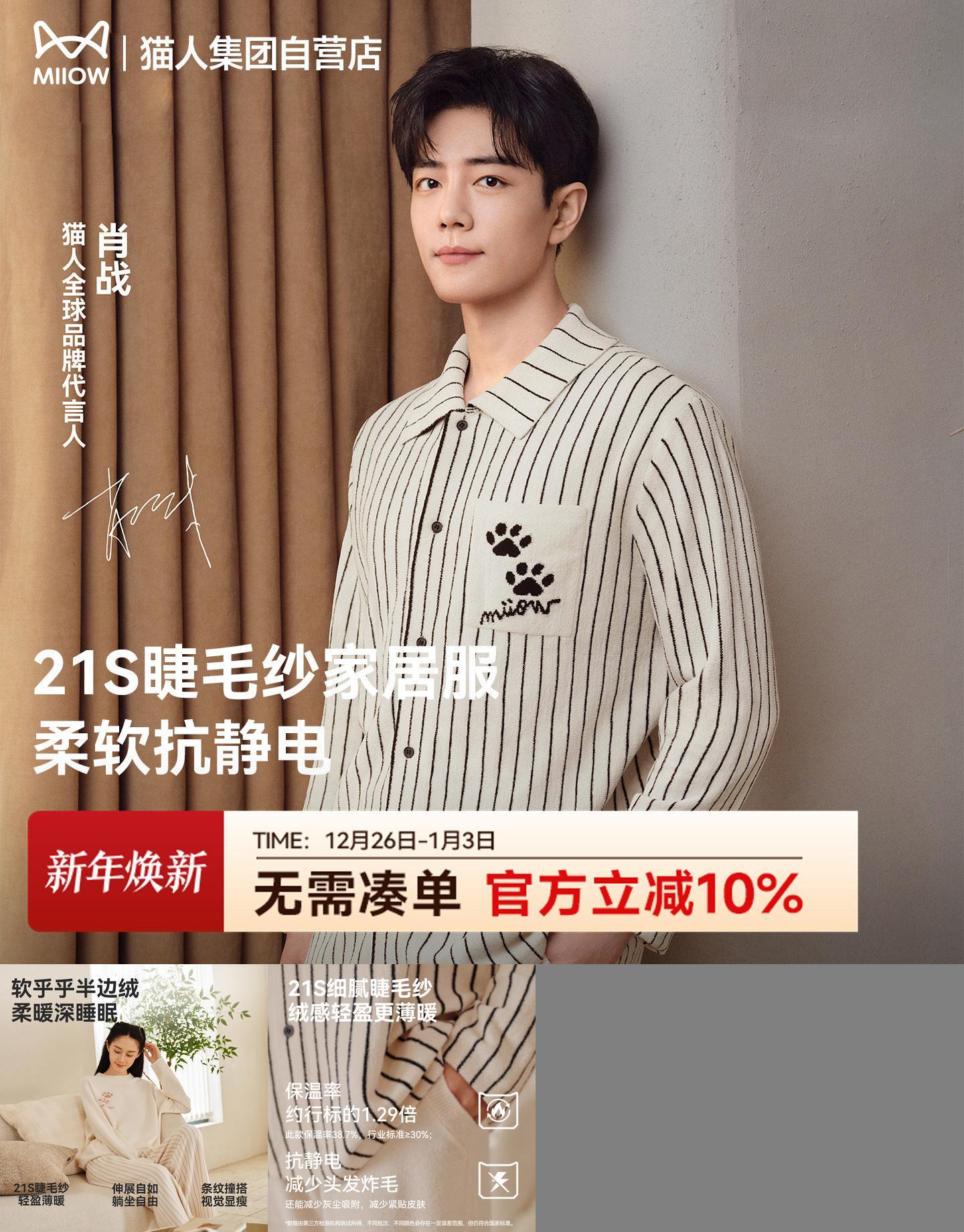 【肖战同款】猫人半边绒家居服