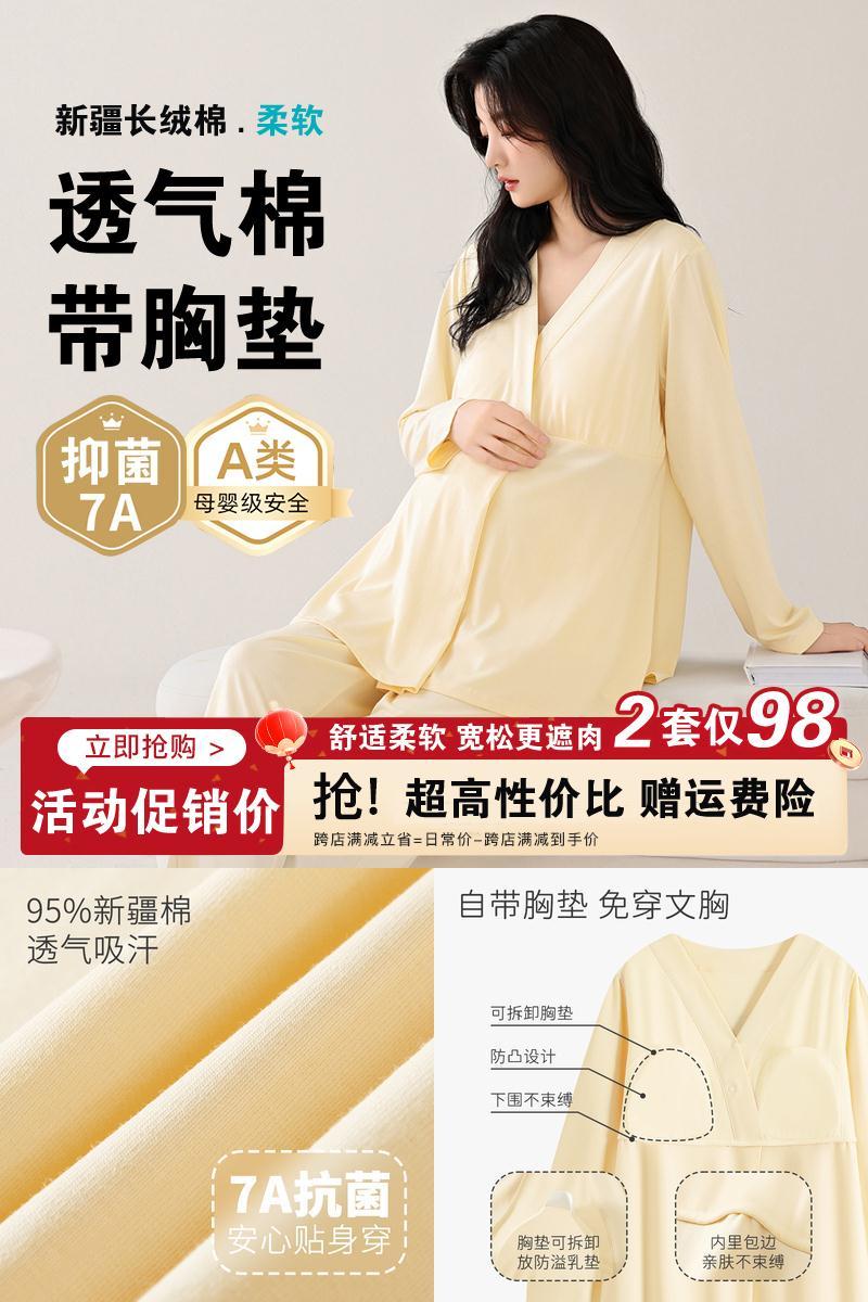 7A抗菌带胸垫a类纯棉春秋月子服