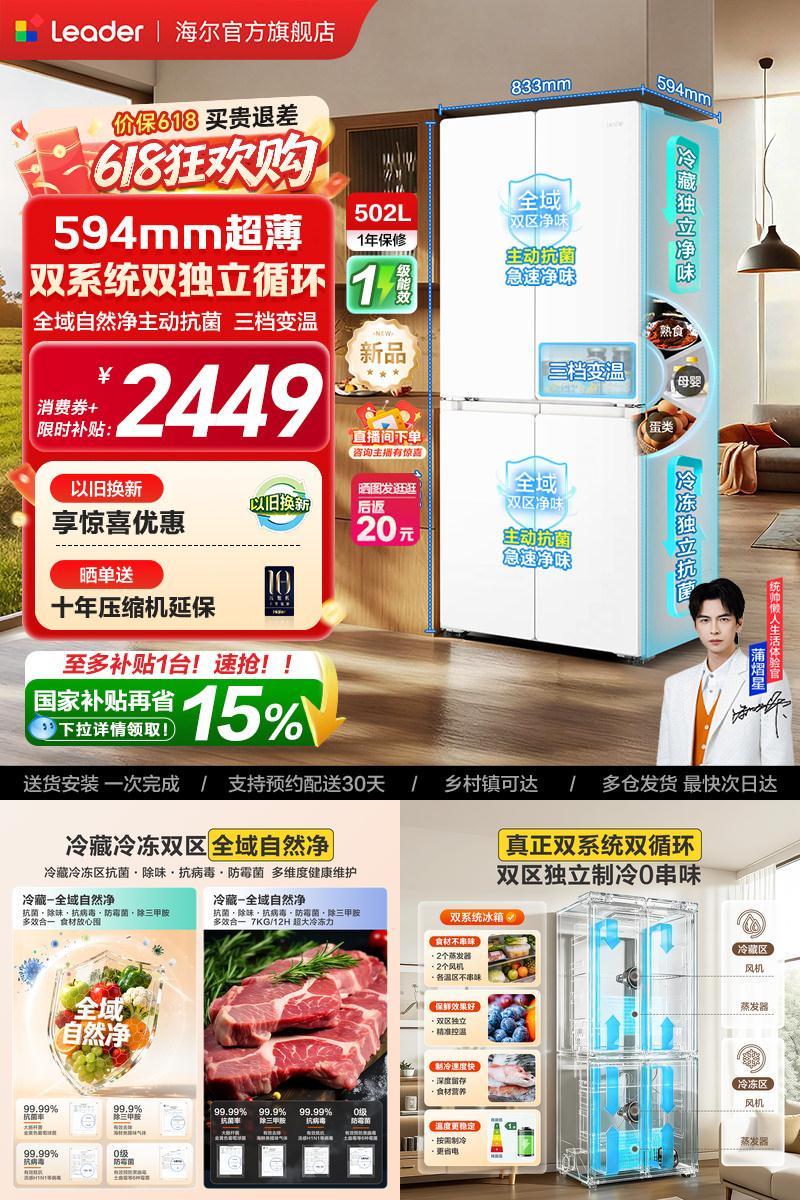 国家补贴海尔出品统帅悦己懒人510双系统十字四门超薄家用电冰箱