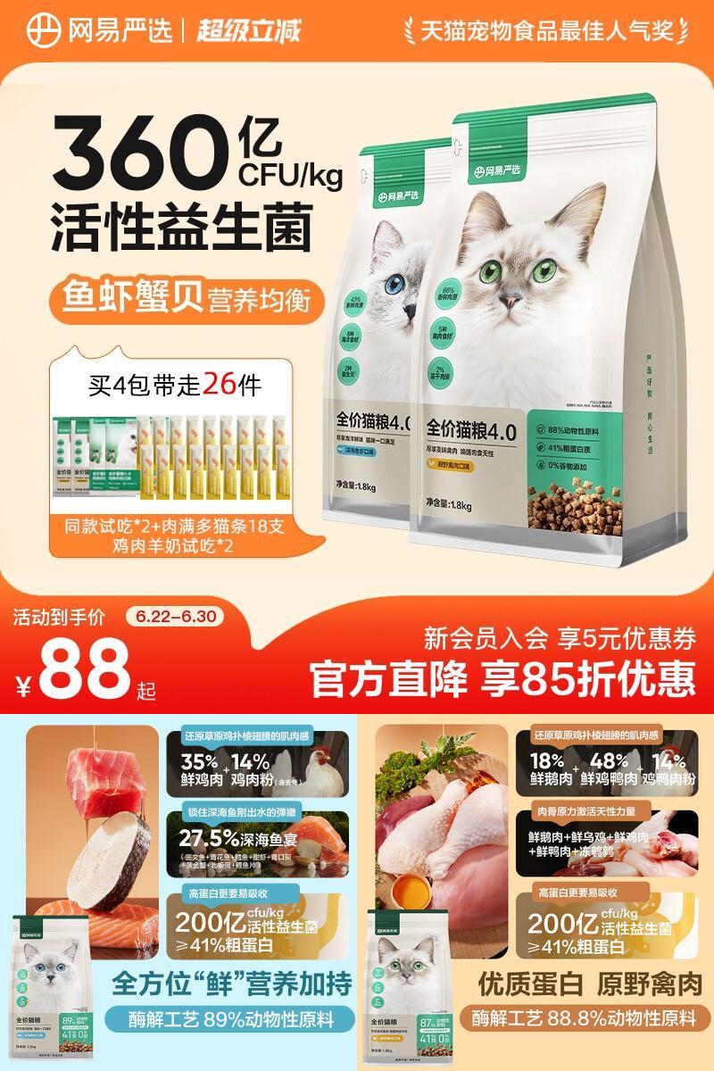 网易严选猫粮全价无谷鱼肉味