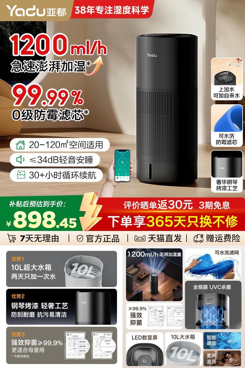 亚都无雾加湿器1200ml大容量加湿