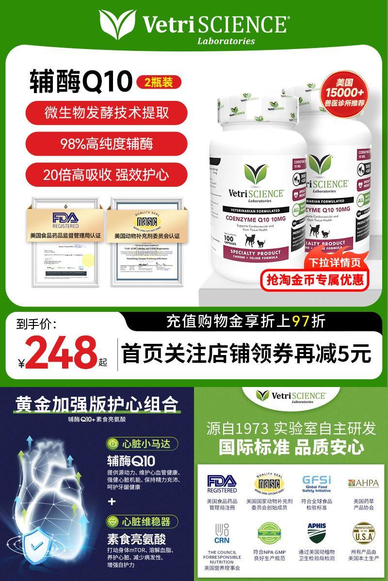 【辅酶Q10*2瓶】VetriScience宠物大师进口猫狗通用保护心脏健康
