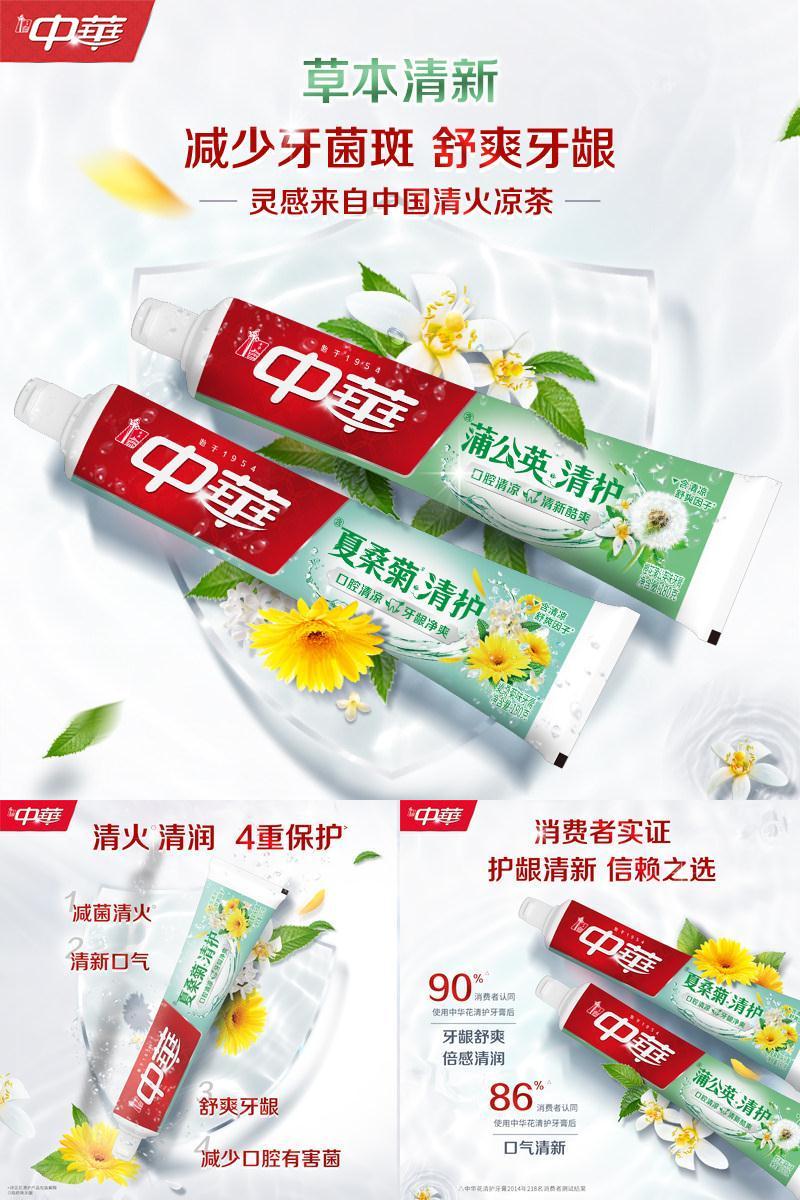 中华花清护牙膏护龈清润清火舒缓