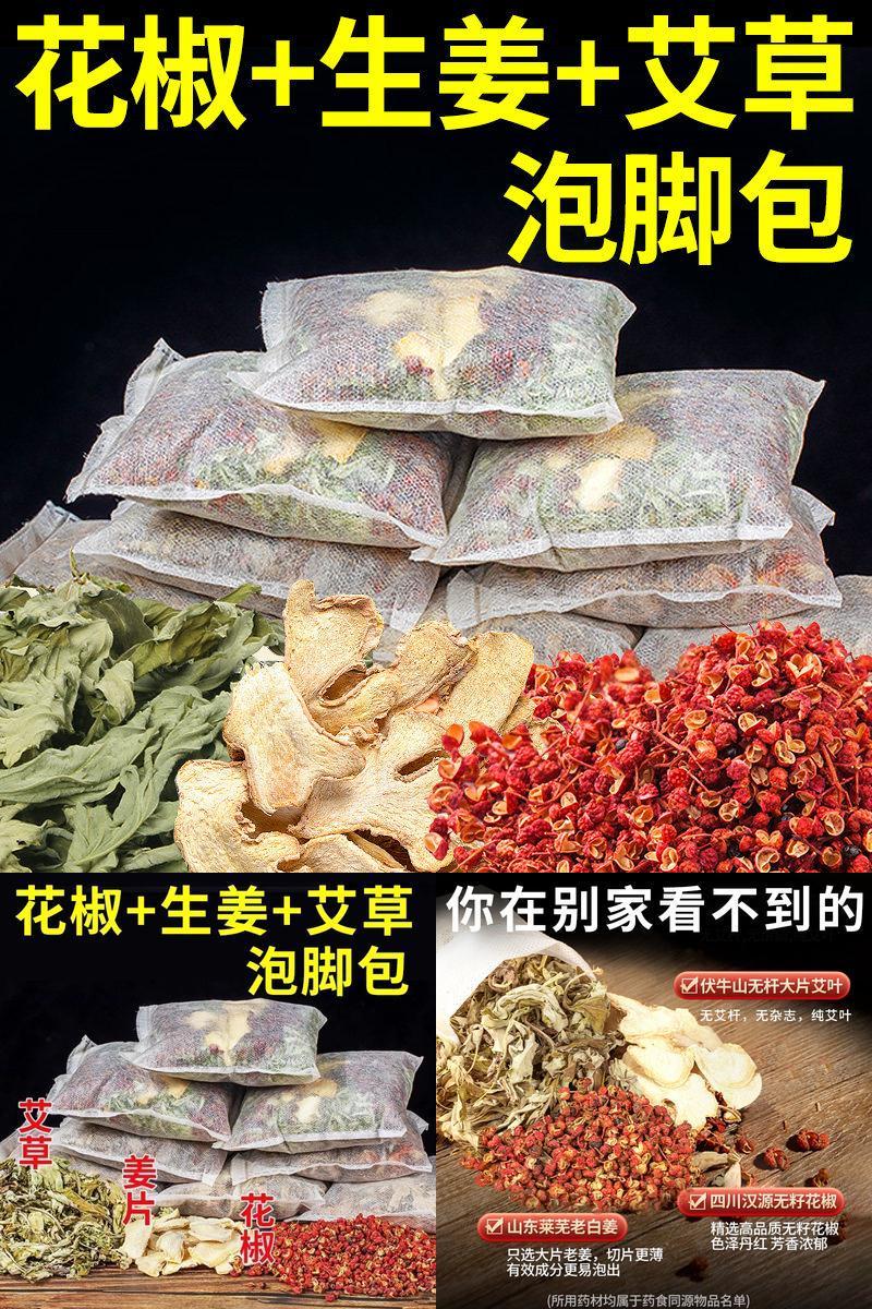 花椒生姜艾叶泡脚药包