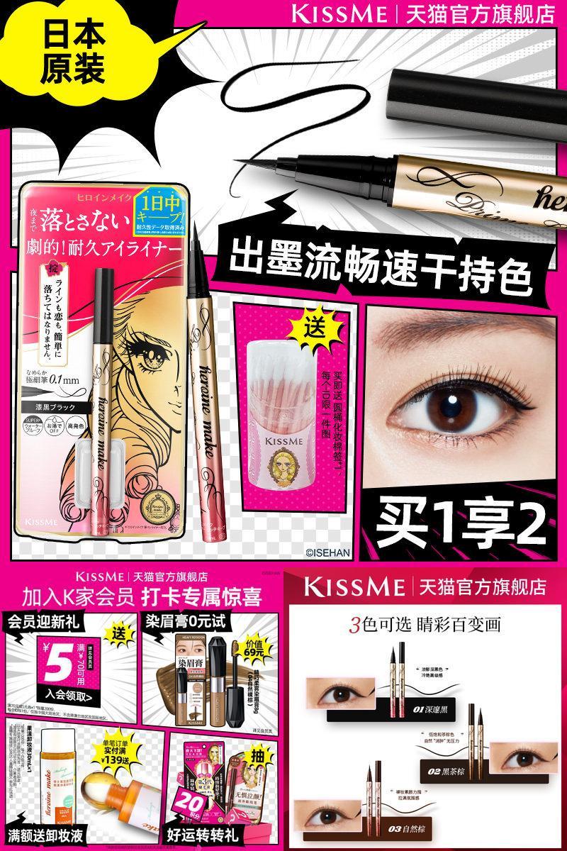 KISSME眼线笔流畅易画速干锁色