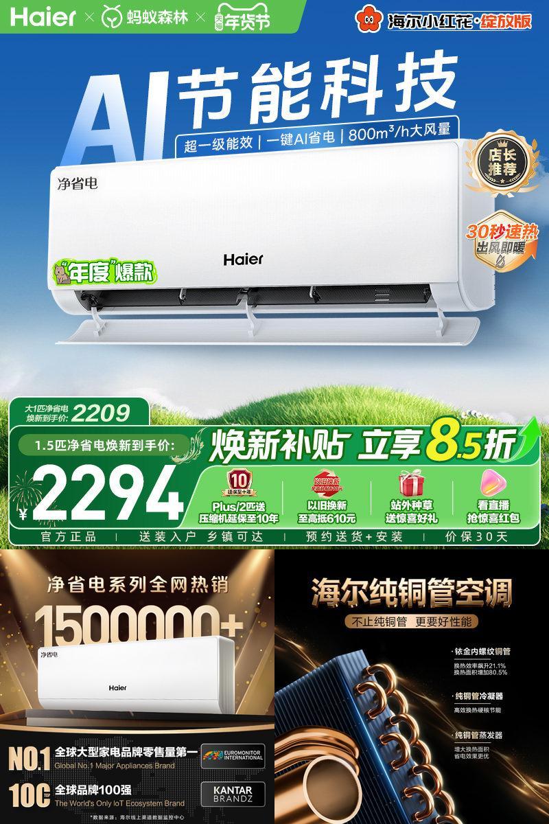 海尔小红花空调净省电新一级挂机