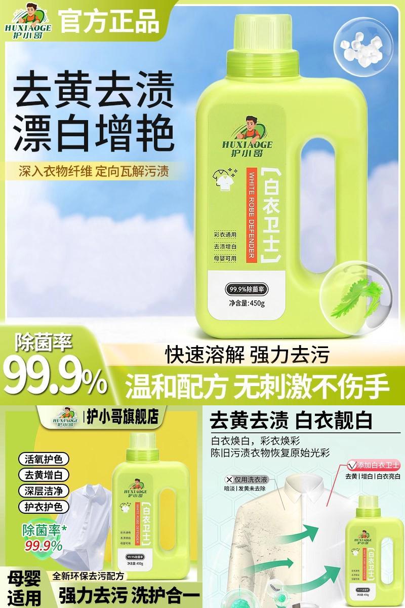 白衣卫士爆炸盐450G*1瓶