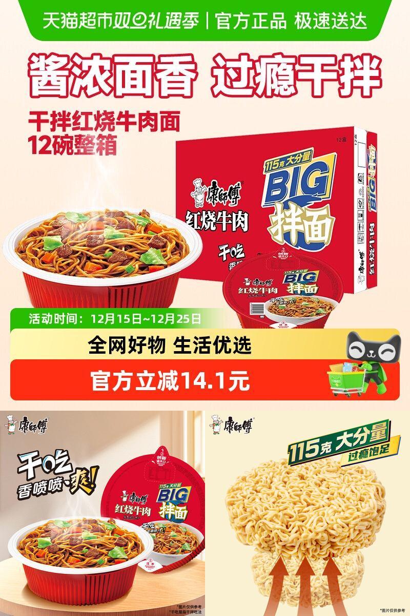 康师傅红烧牛肉面方便面