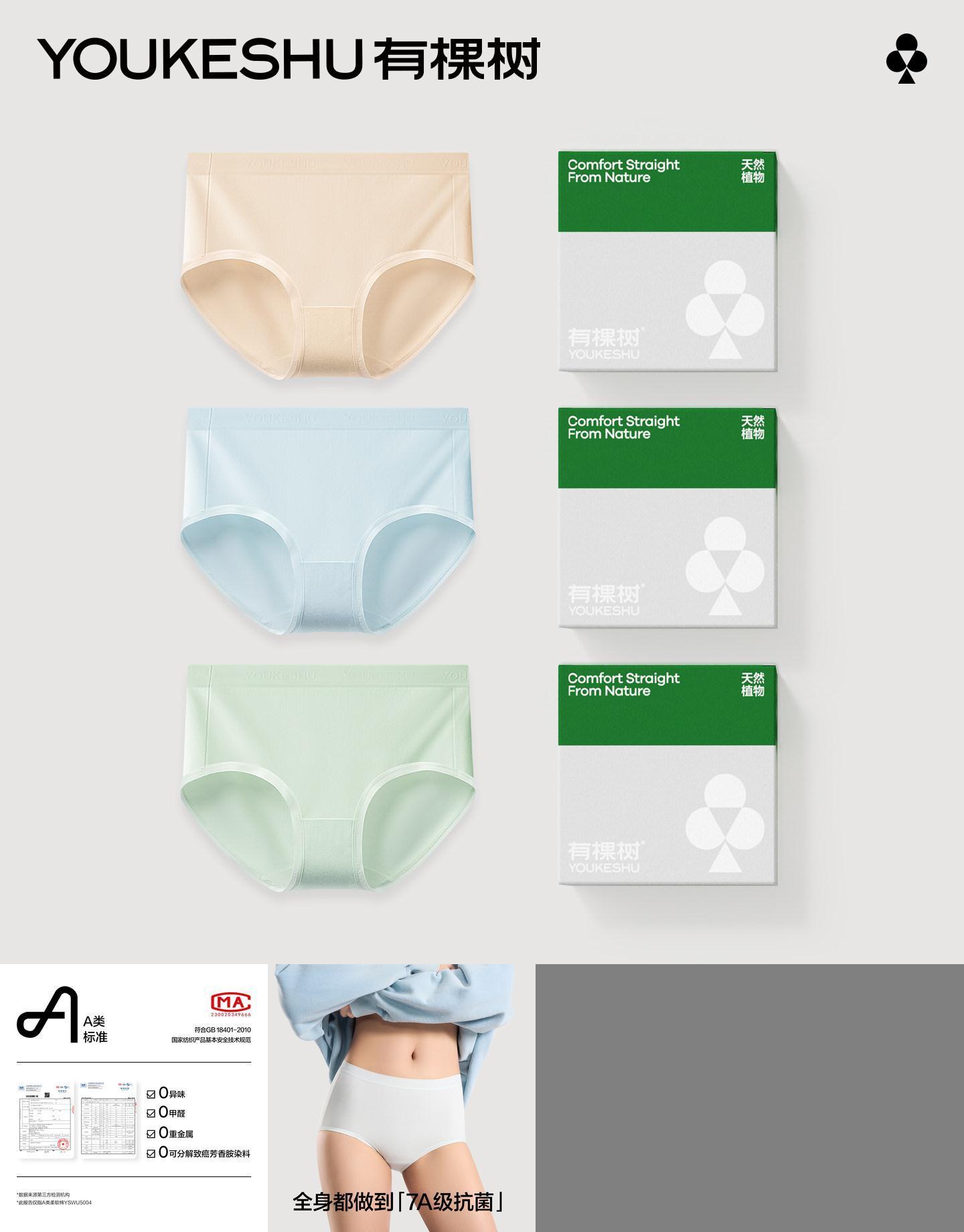 有棵树女三角裤全棉裆抗菌透气