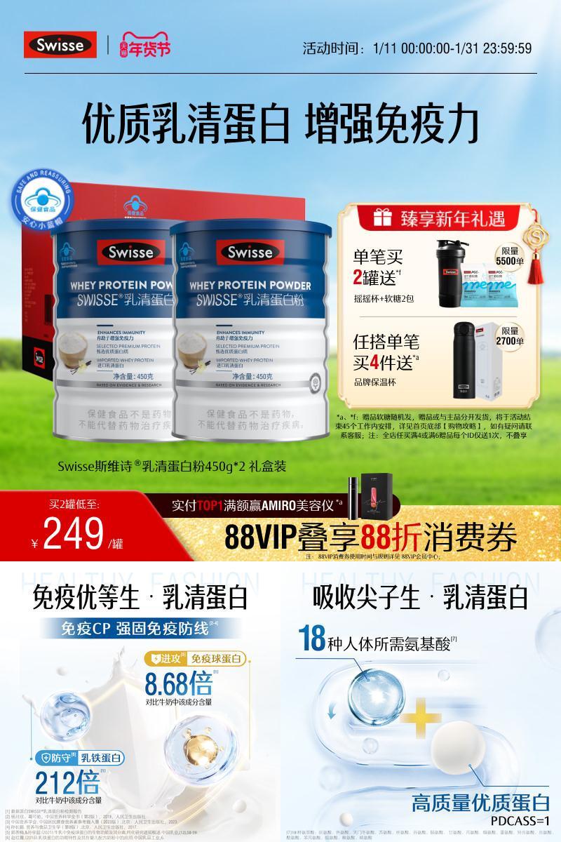 swisse增强免疫力乳清蛋白粉450g