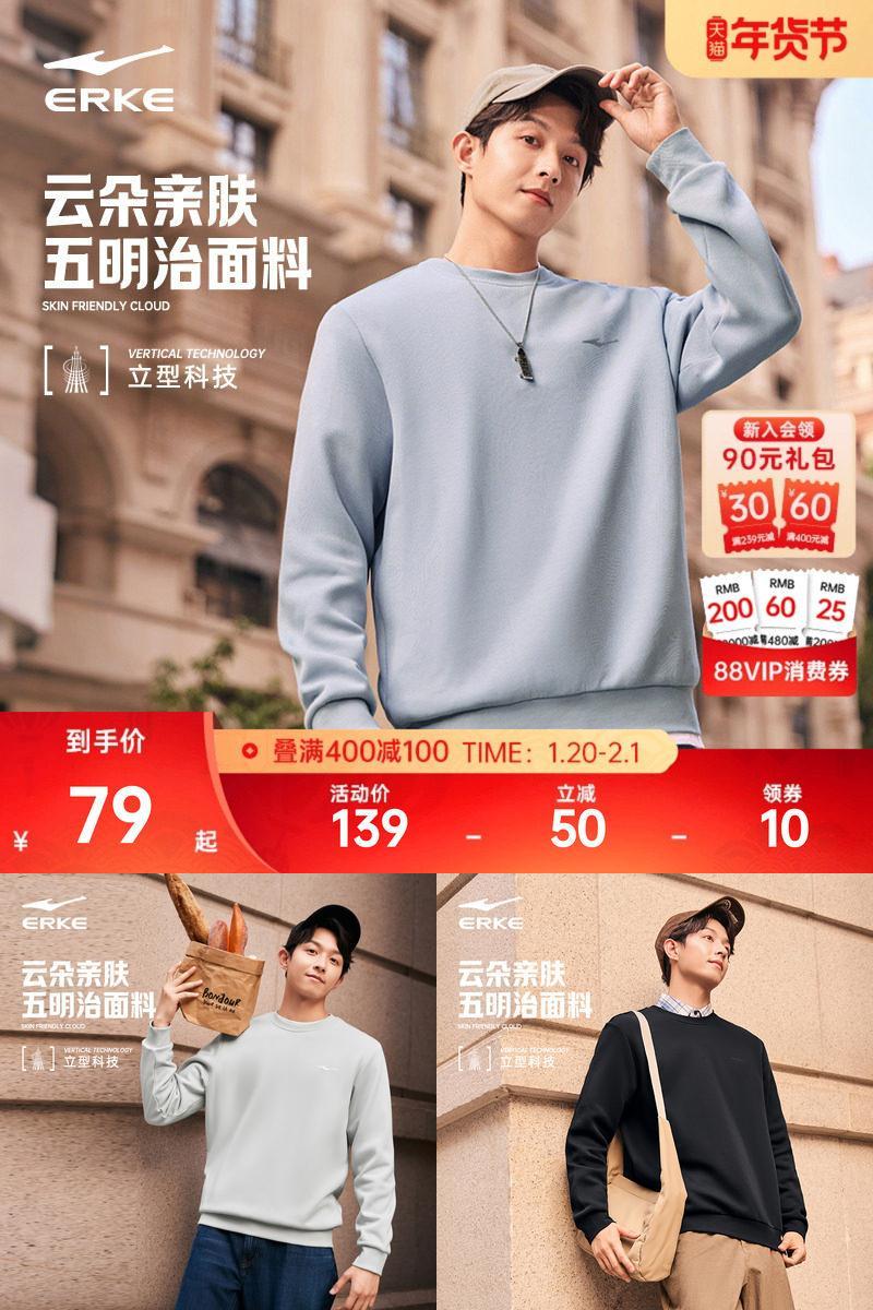 erke/鸿星尔克套头卫衣男