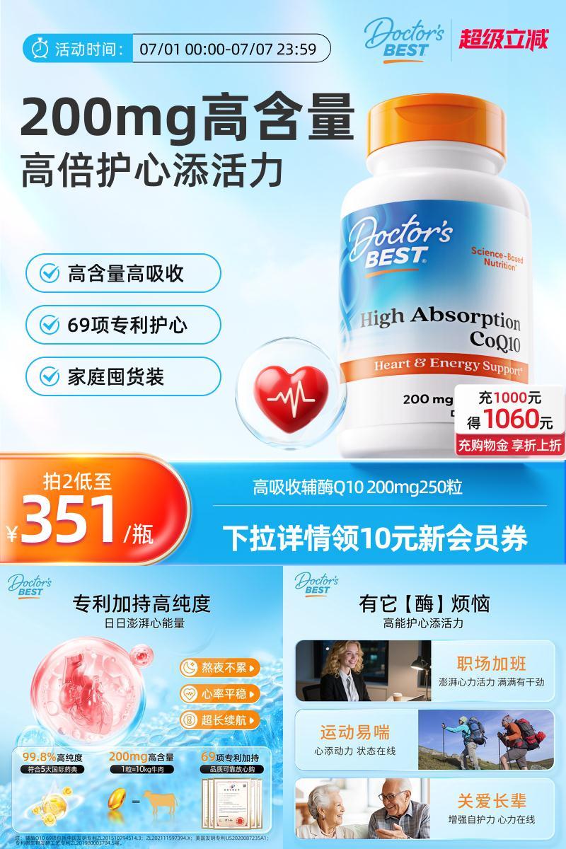 多特倍斯高含量辅酶Q10心脏保健
