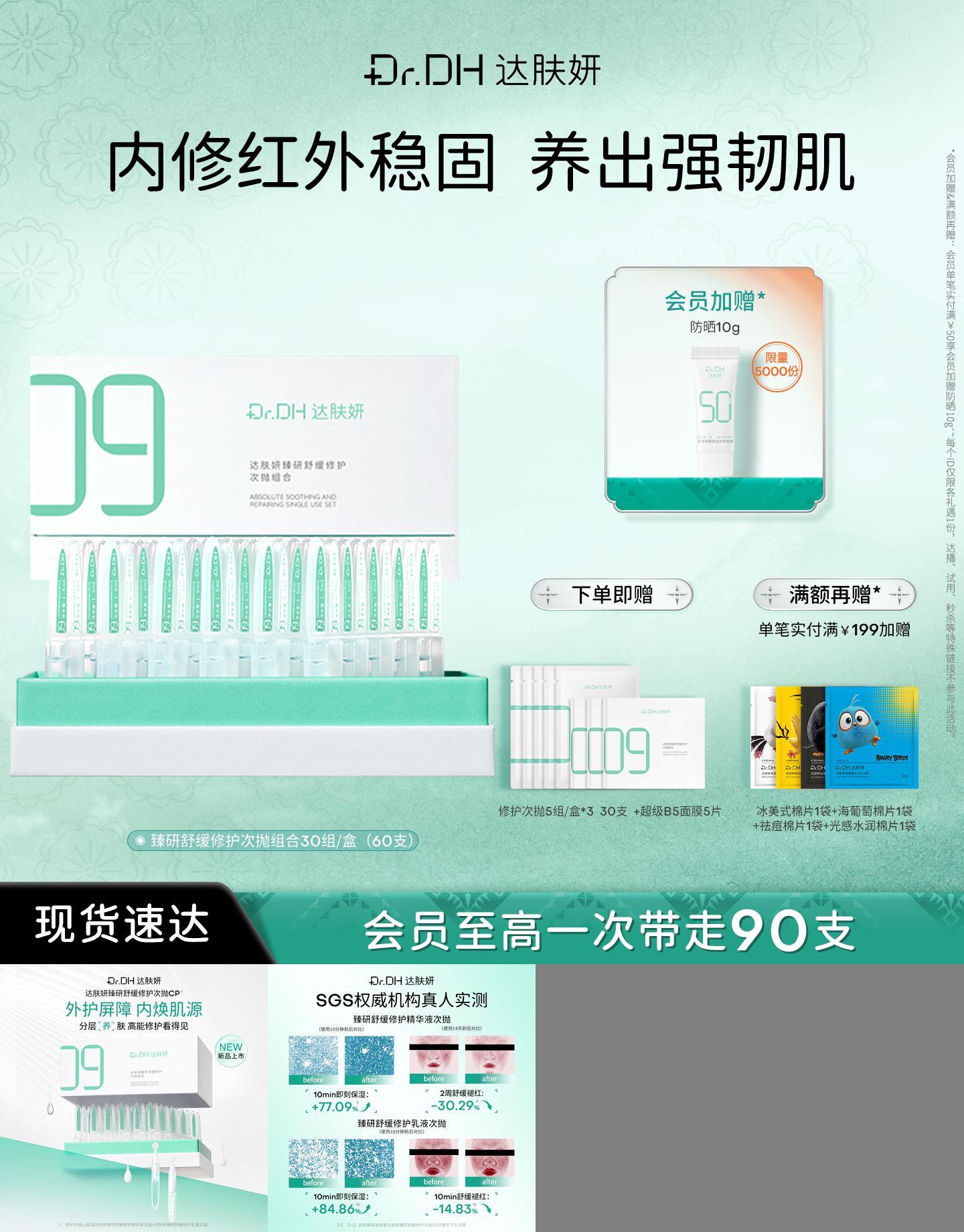 达肤妍双仓次抛精华液