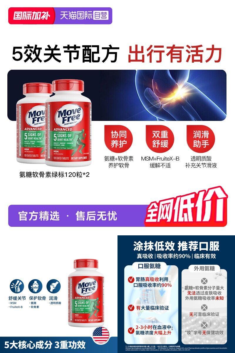 益节氨糖软骨素绿标氨糖2瓶