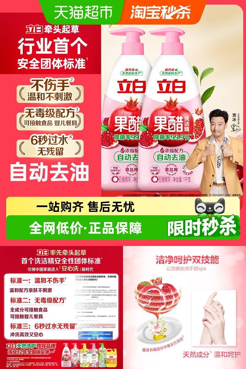 立白石榴醋味洗洁精1kg×2瓶