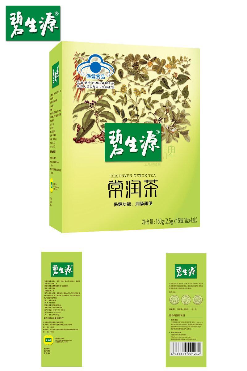 碧生源常润茶蓝帽认证润肠通便茶