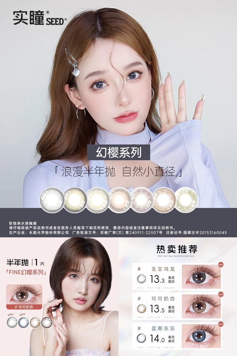 【半年】SEED实瞳幻樱隐形眼镜美瞳近视女半年抛大直径1片旗舰店