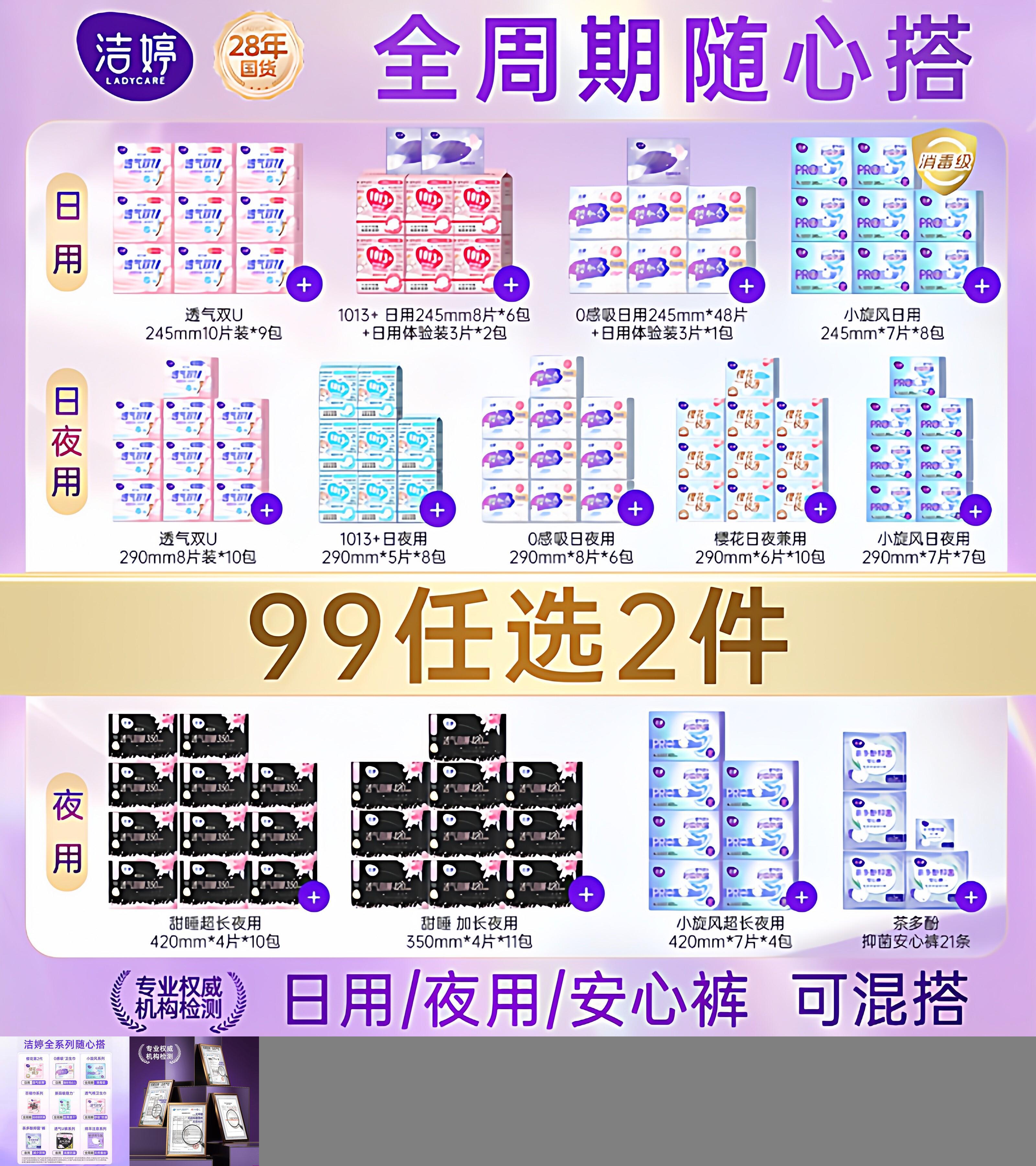 洁婷卫生巾透气日用组合装