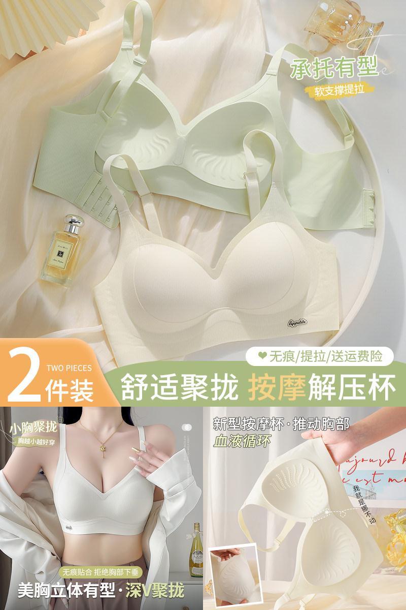 无痕舒适内衣女小胸聚拢解压杯
