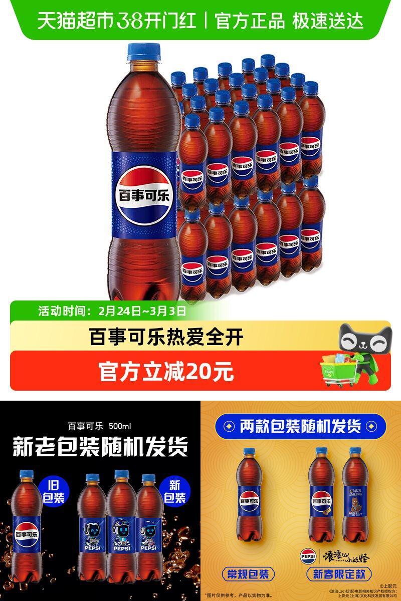 百事可乐碳酸饮料汽水