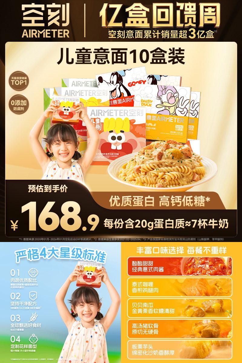 空刻儿童意面10盒装迪士尼联名