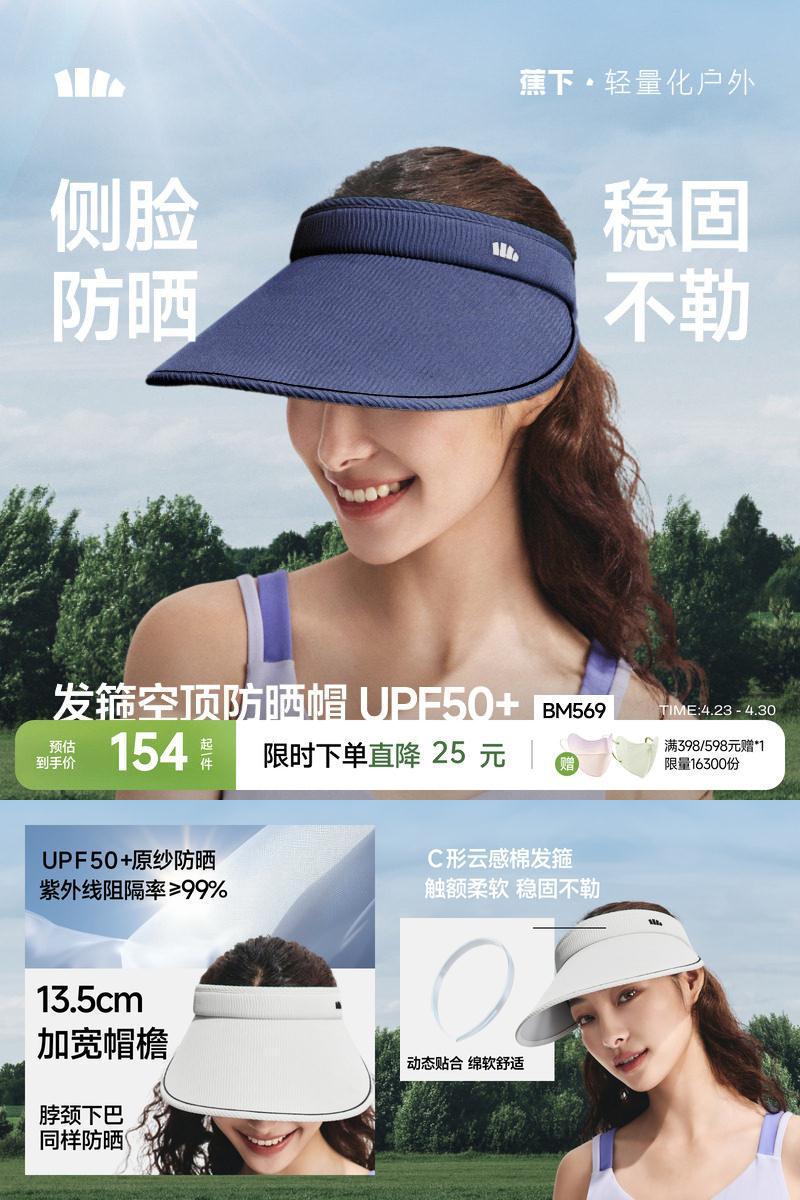 蕉下空顶防晒帽新款发箍式