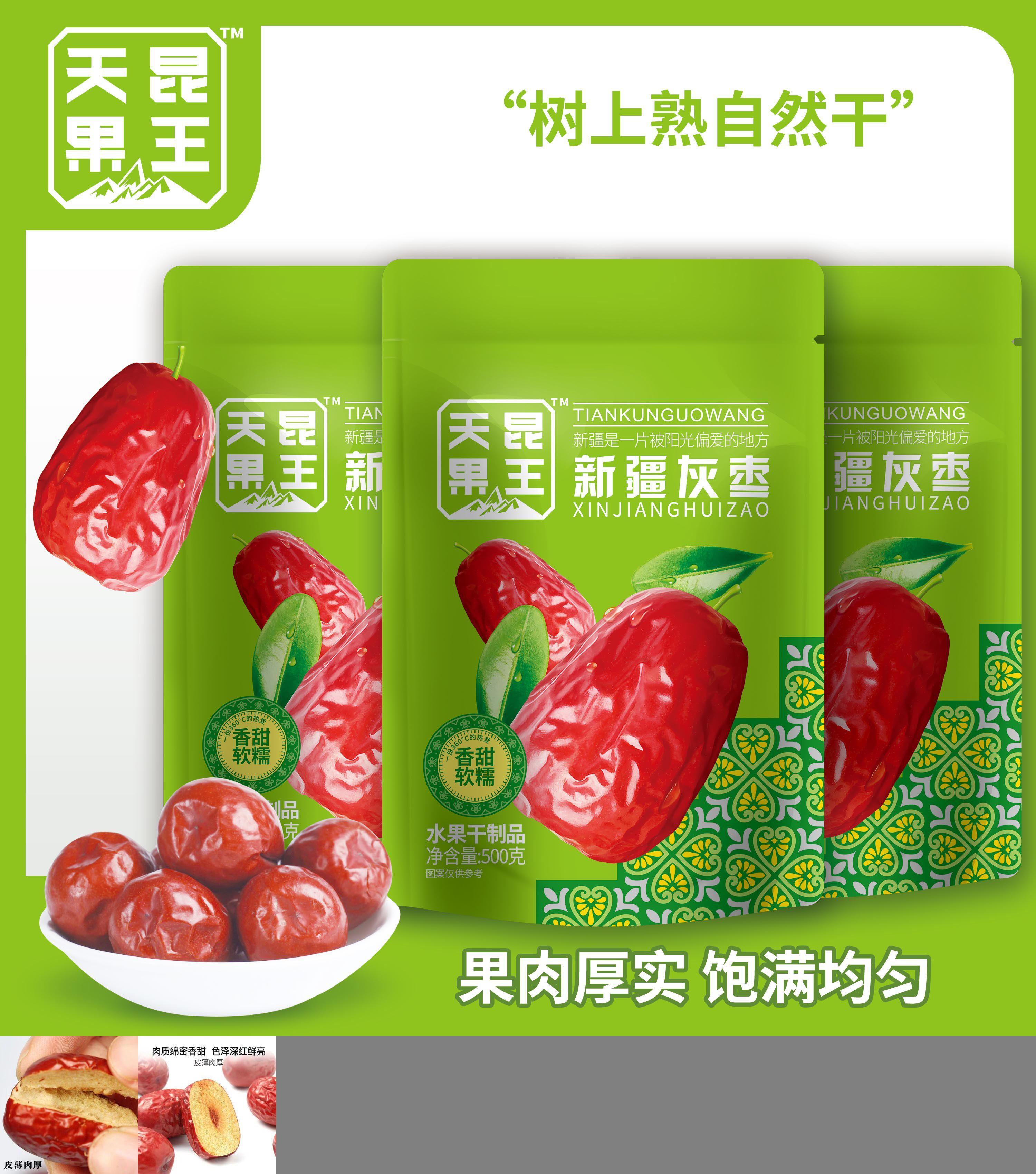 天昆果王新疆大枣灰枣红枣生吃干果煲汤煮粥泡茶零添加