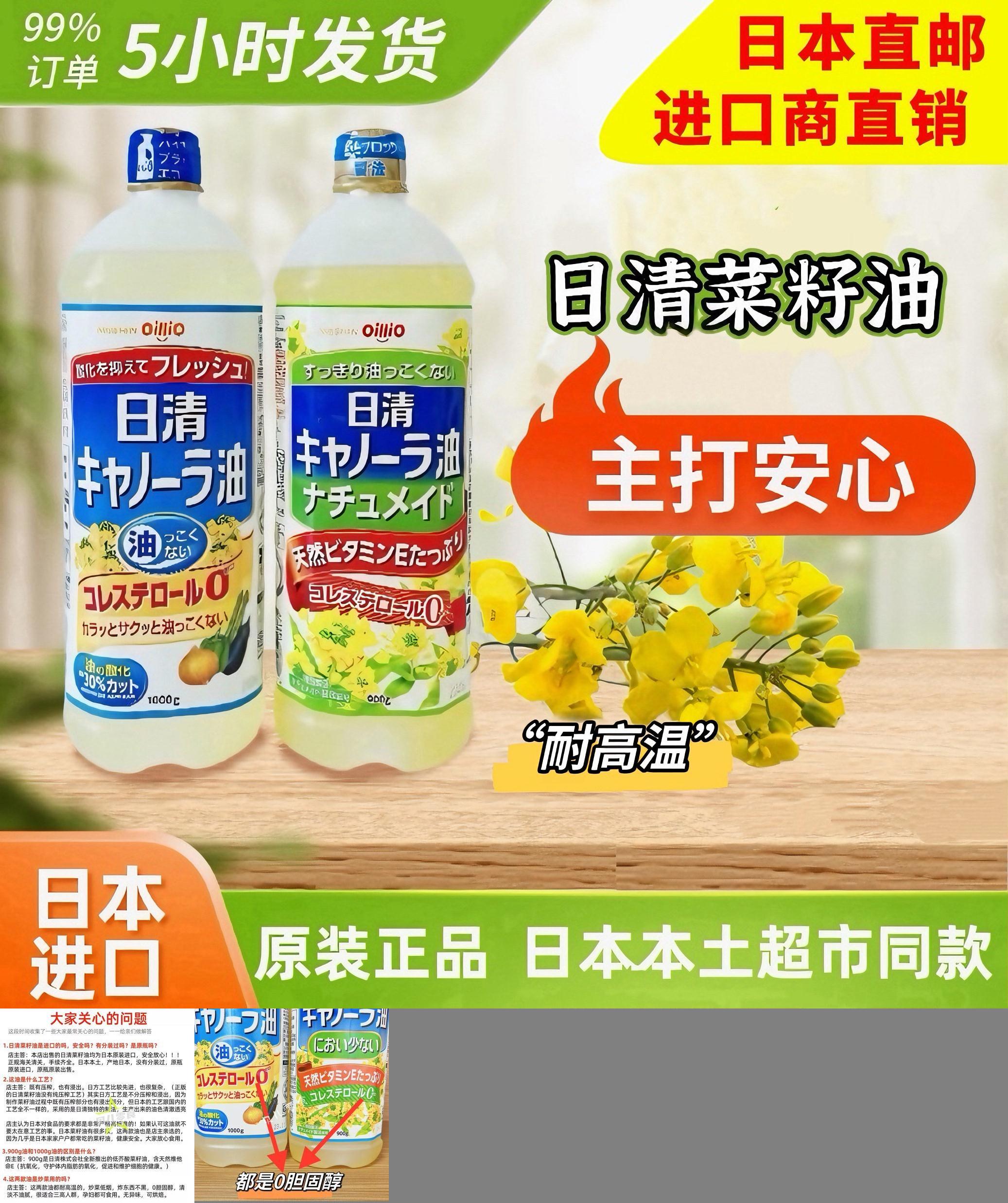 日本进口食用油安全放心零胆固醇